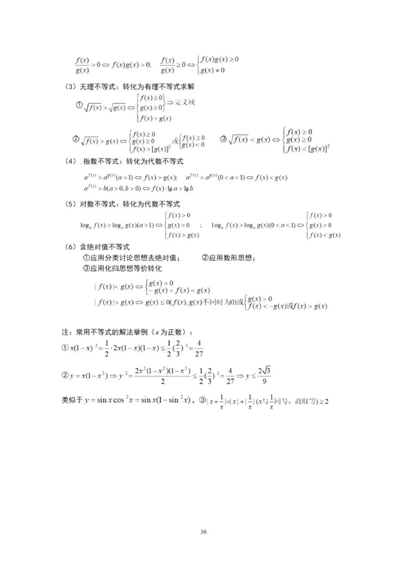 高三数学复习知识点_普高真题卷_广东数学普高学考(春考)_复习资料