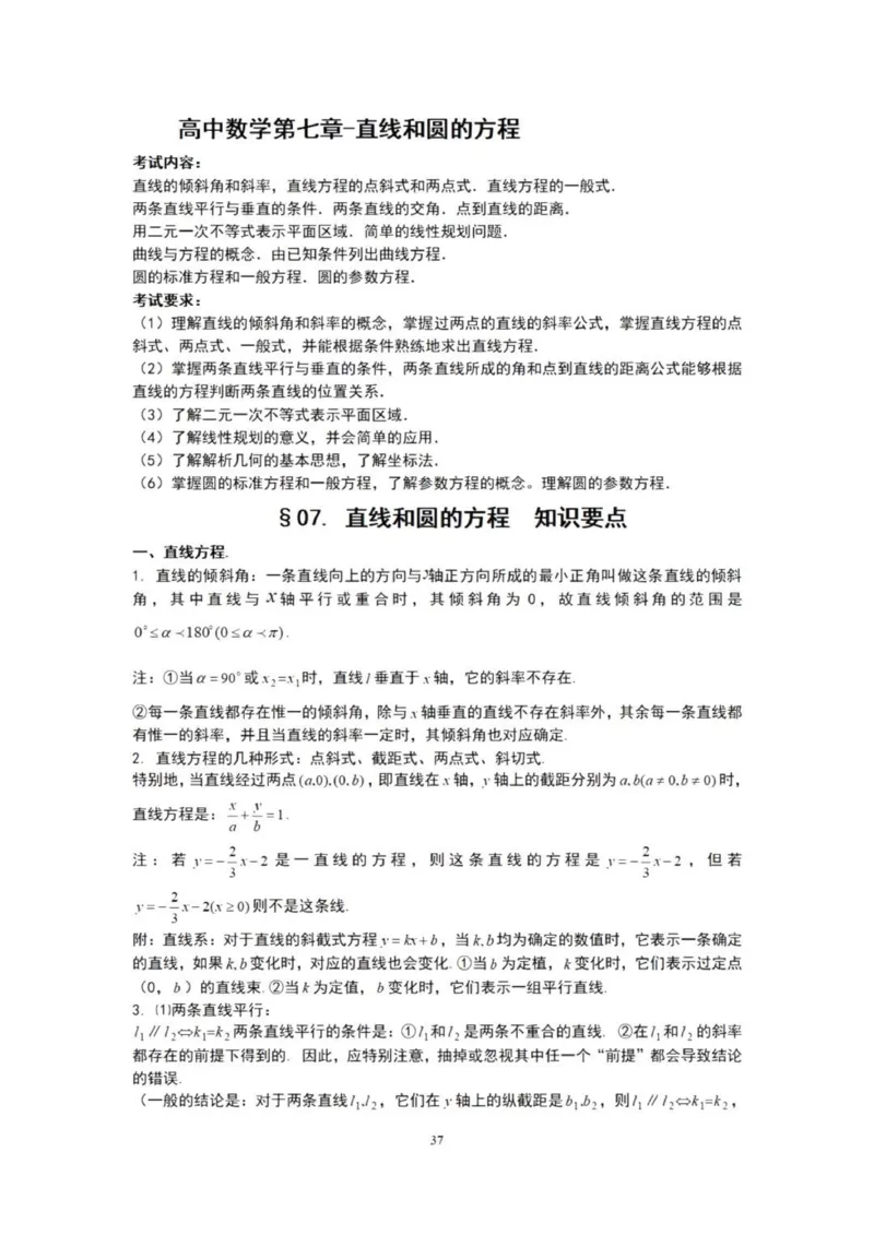 高三数学复习知识点_普高真题卷_广东数学普高学考(春考)_复习资料
