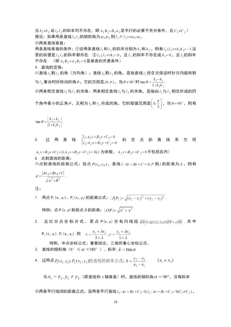 高三数学复习知识点_普高真题卷_广东数学普高学考(春考)_复习资料