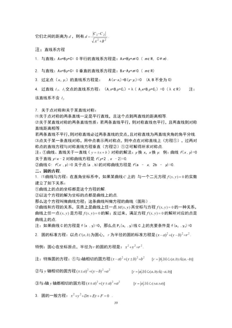 高三数学复习知识点_普高真题卷_广东数学普高学考(春考)_复习资料