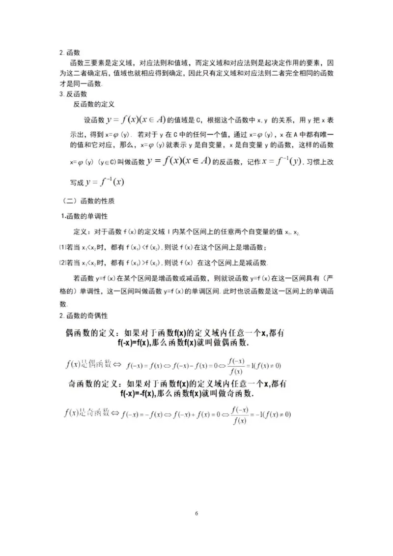 高三数学复习知识点_普高真题卷_广东数学普高学考(春考)_复习资料