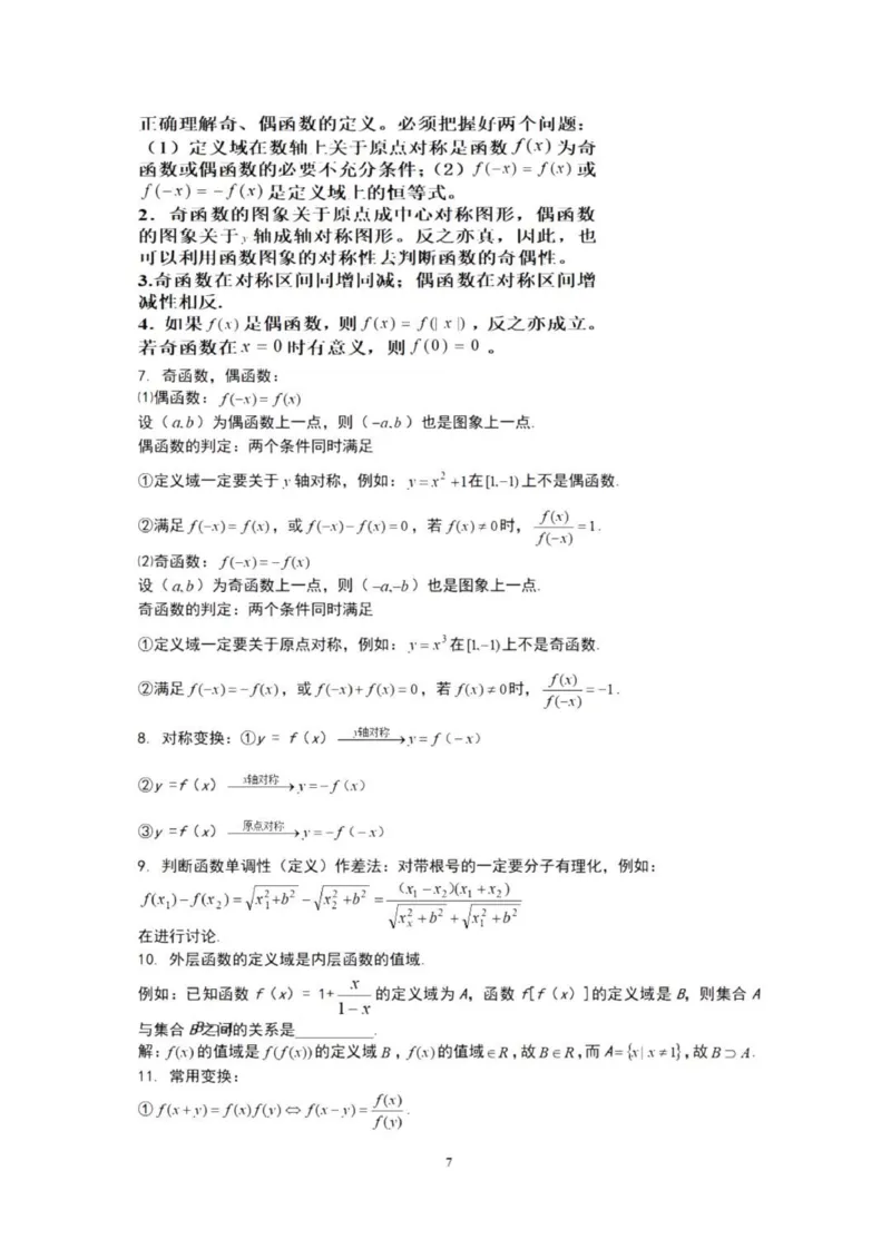 高三数学复习知识点_普高真题卷_广东数学普高学考(春考)_复习资料