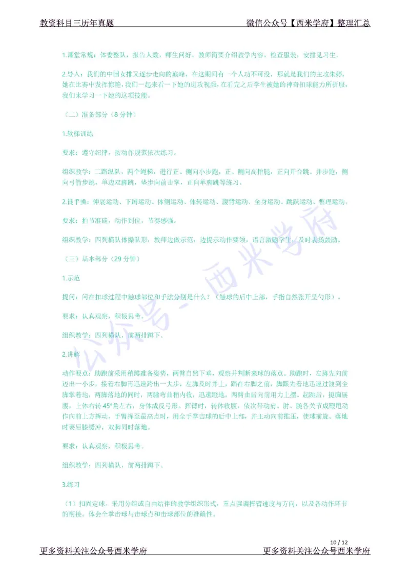 21年下-高中体育真题-答案_教资_25下资料合集二_25下最新科三知识点汇编+思维导图-高中_07.体育_02.历年真题