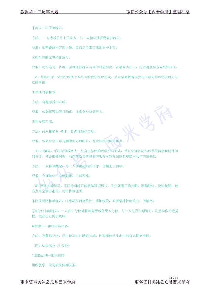 21年下-高中体育真题-答案_教资_25下资料合集二_25下最新科三知识点汇编+思维导图-高中_07.体育_02.历年真题