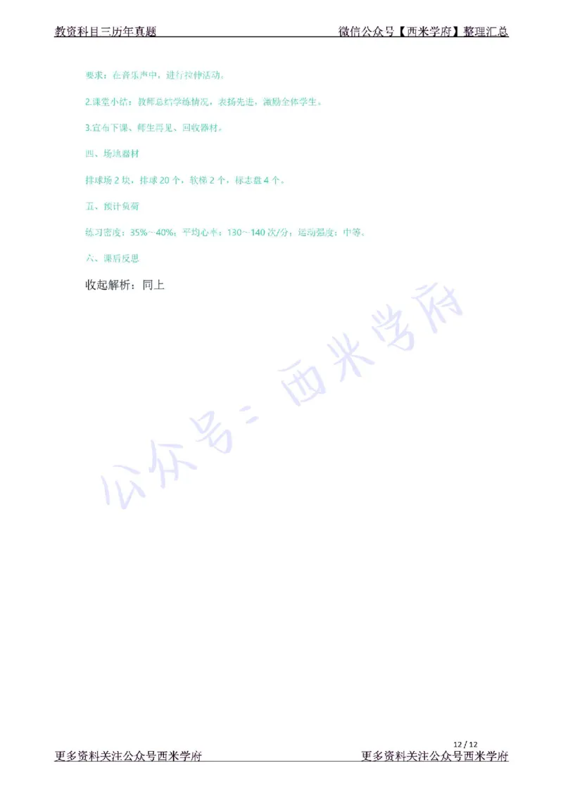 21年下-高中体育真题-答案_教资_25下资料合集二_25下最新科三知识点汇编+思维导图-高中_07.体育_02.历年真题