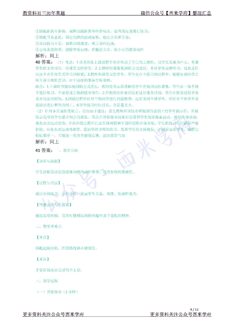 21年下-高中体育真题-答案_教资_25下资料合集二_25下最新科三知识点汇编+思维导图-高中_07.体育_02.历年真题