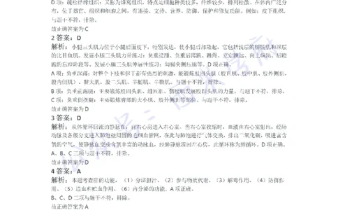 21年下-高中体育真题-答案_教资_25下资料合集二_25下最新科三知识点汇编+思维导图-高中_07.体育_02.历年真题