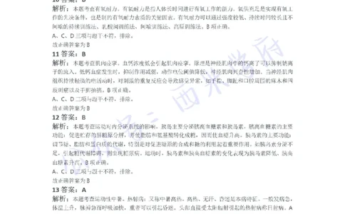 21年下-高中体育真题-答案_教资_25下资料合集二_25下最新科三知识点汇编+思维导图-高中_07.体育_02.历年真题