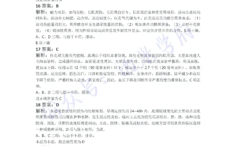 21年下-高中体育真题-答案_教资_25下资料合集二_25下最新科三知识点汇编+思维导图-高中_07.体育_02.历年真题