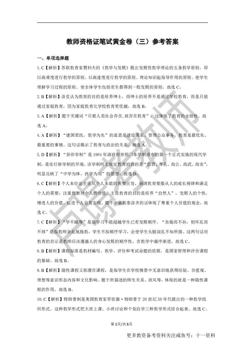 中学科二教资笔试黄金卷（三）参考答案_教资_初高中2026教资_25下教师资格证_1.押题卷汇总_02卢Y-黄金六套卷_科二_卢姨-中学科二黄金三套卷