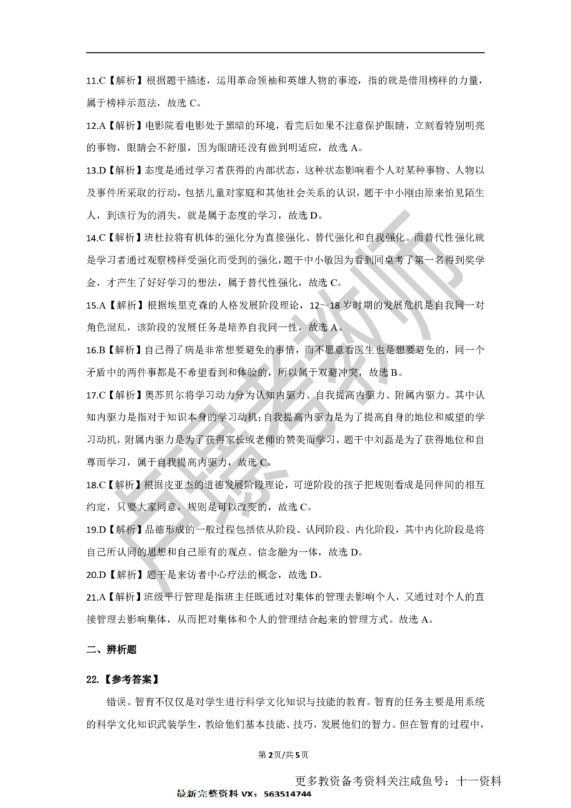 中学科二教资笔试黄金卷（三）参考答案_教资_初高中2026教资_25下教师资格证_1.押题卷汇总_02卢Y-黄金六套卷_科二_卢姨-中学科二黄金三套卷