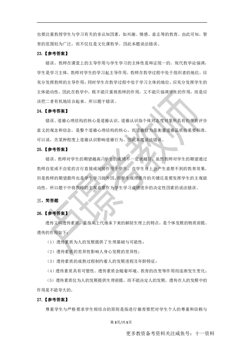 中学科二教资笔试黄金卷（三）参考答案_教资_初高中2026教资_25下教师资格证_1.押题卷汇总_02卢Y-黄金六套卷_科二_卢姨-中学科二黄金三套卷