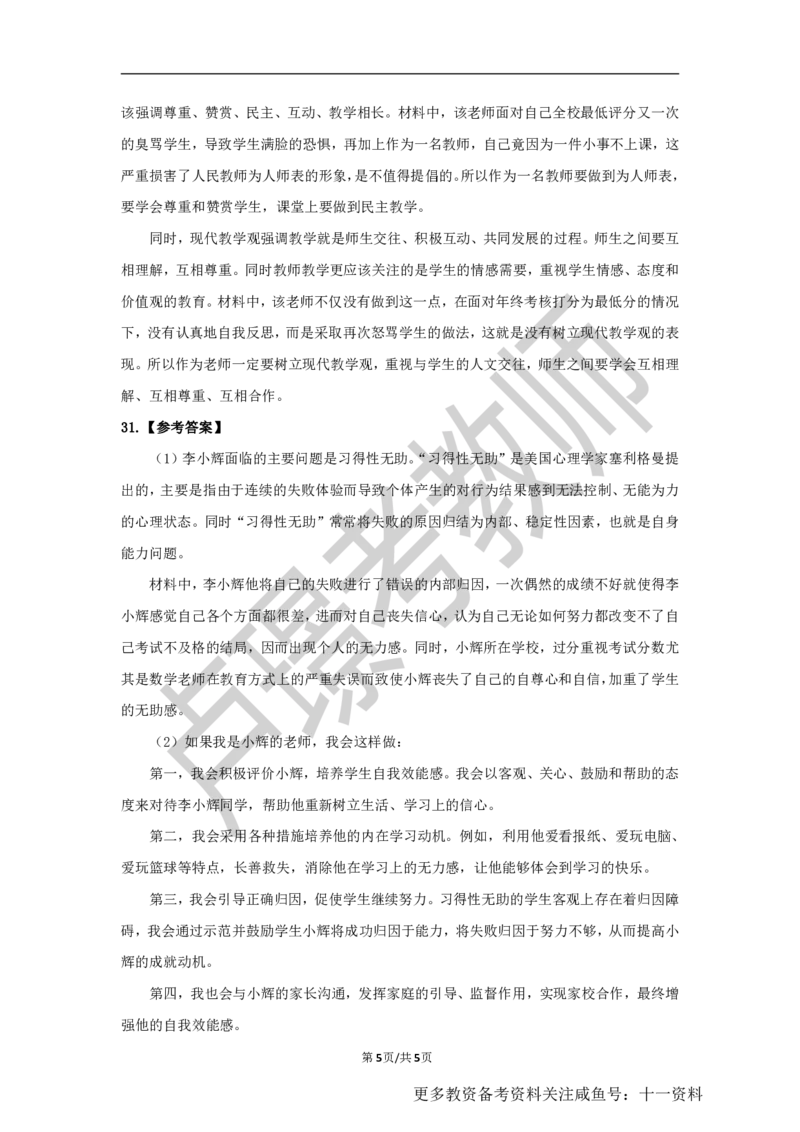 中学科二教资笔试黄金卷（三）参考答案_教资_初高中2026教资_25下教师资格证_1.押题卷汇总_02卢Y-黄金六套卷_科二_卢姨-中学科二黄金三套卷