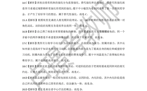 中学科二教资笔试黄金卷（三）参考答案_教资_初高中2026教资_25下教师资格证_1.押题卷汇总_02卢Y-黄金六套卷_科二_卢姨-中学科二黄金三套卷