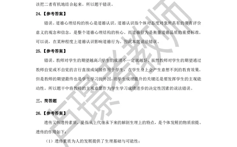 中学科二教资笔试黄金卷（三）参考答案_教资_初高中2026教资_25下教师资格证_1.押题卷汇总_02卢Y-黄金六套卷_科二_卢姨-中学科二黄金三套卷