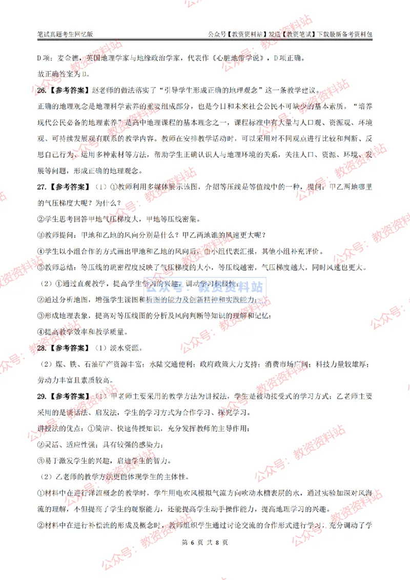 2024上半年高中《地理》答案及解析_教资_33教资笔试历年真题汇总（科一+科二+科三）_科三真题_02高中科三各科电子资料包合集_地理（资料文档）_高中地理_01科三真题