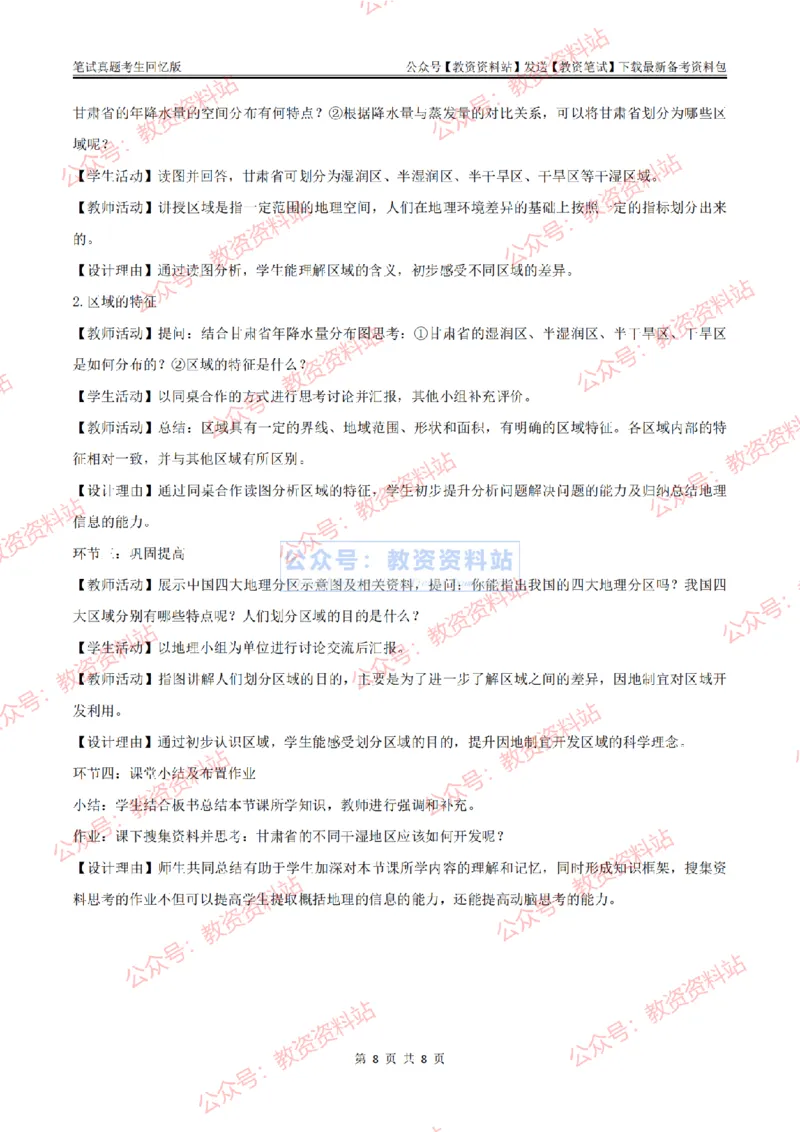 2024上半年高中《地理》答案及解析_教资_33教资笔试历年真题汇总（科一+科二+科三）_科三真题_02高中科三各科电子资料包合集_地理（资料文档）_高中地理_01科三真题