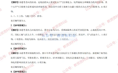 2024上半年高中《地理》答案及解析_教资_33教资笔试历年真题汇总（科一+科二+科三）_科三真题_02高中科三各科电子资料包合集_地理（资料文档）_高中地理_01科三真题