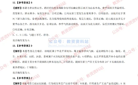 2024上半年高中《地理》答案及解析_教资_33教资笔试历年真题汇总（科一+科二+科三）_科三真题_02高中科三各科电子资料包合集_地理（资料文档）_高中地理_01科三真题