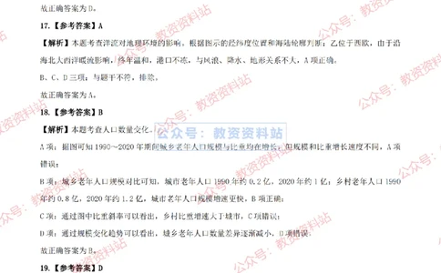 2024上半年高中《地理》答案及解析_教资_33教资笔试历年真题汇总（科一+科二+科三）_科三真题_02高中科三各科电子资料包合集_地理（资料文档）_高中地理_01科三真题