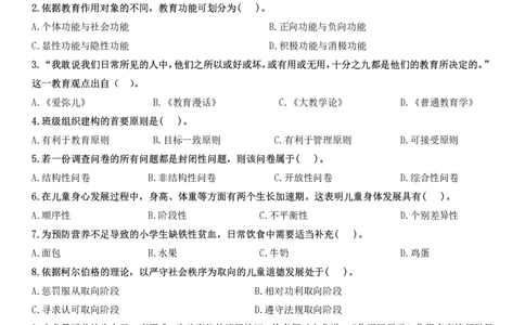 2023下小学教育知识与能力真题_教资_2026coco教资笔试资料_26上小学科二CocoPolarisの小学教育知识与能力学习笔记_06小学科二真题文本21下-25下