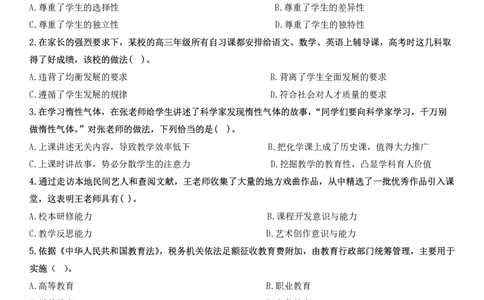 2024上中学科一综合素质真题及解析_教资_2026coco教资笔试资料_26上中小学通用科一CocoPolarisの综合素质笔记_06中小学综合素质真题文本21下-25下_中学科一真题