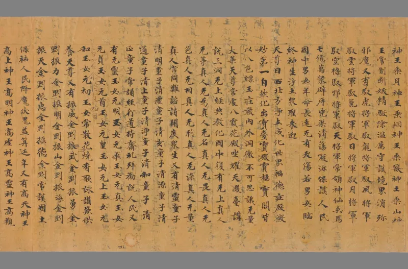 太上洞玄灵宝净土生神经一卷_绝版书_天涯系列_t涯_绝版古籍电子书合集（13大类）_道家