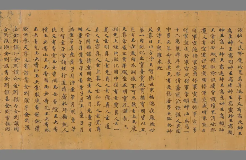 太上洞玄灵宝净土生神经一卷_绝版书_天涯系列_t涯_绝版古籍电子书合集（13大类）_道家