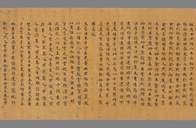 太上洞玄灵宝净土生神经一卷_绝版书_天涯系列_t涯_绝版古籍电子书合集（13大类）_道家