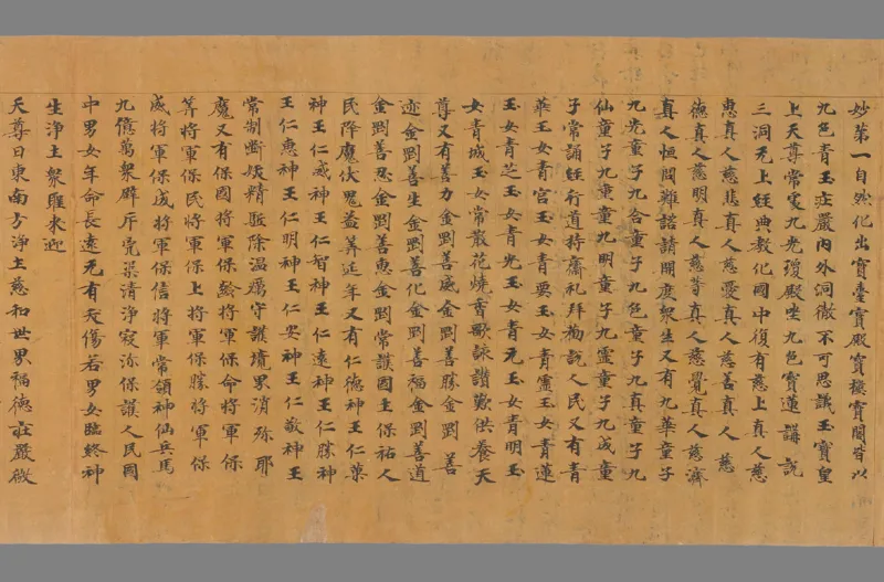 太上洞玄灵宝净土生神经一卷_绝版书_天涯系列_t涯_绝版古籍电子书合集（13大类）_道家