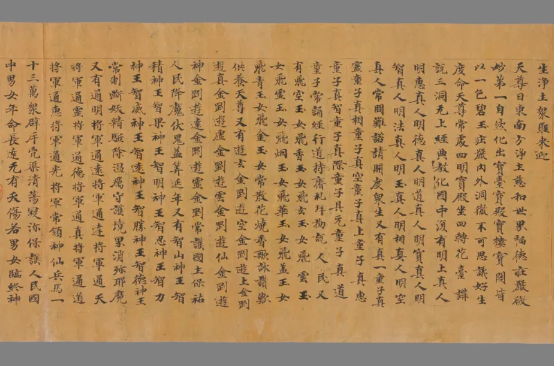 太上洞玄灵宝净土生神经一卷_绝版书_天涯系列_t涯_绝版古籍电子书合集（13大类）_道家