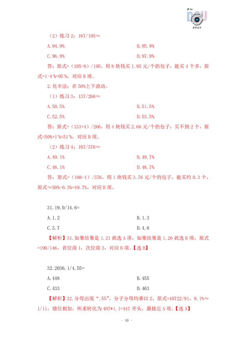 2023-01-17-随堂笔记一步除法（A除以B）_2026考公资料_超格合集_数资高照合集_速算高照资料分析速算大练兵_笔记