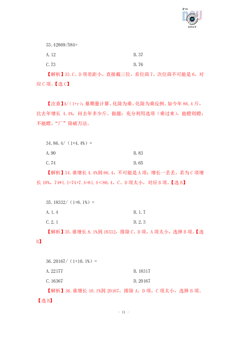 2023-01-17-随堂笔记一步除法（A除以B）_2026考公资料_超格合集_数资高照合集_速算高照资料分析速算大练兵_笔记