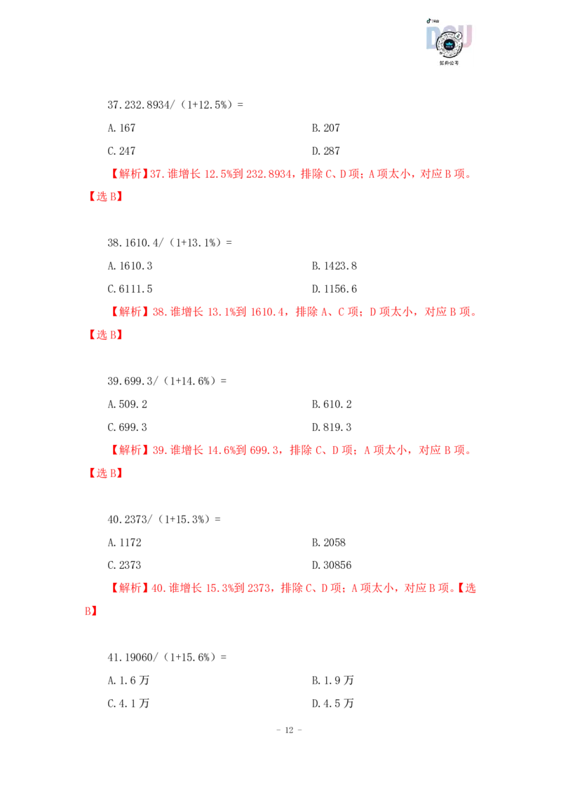 2023-01-17-随堂笔记一步除法（A除以B）_2026考公资料_超格合集_数资高照合集_速算高照资料分析速算大练兵_笔记