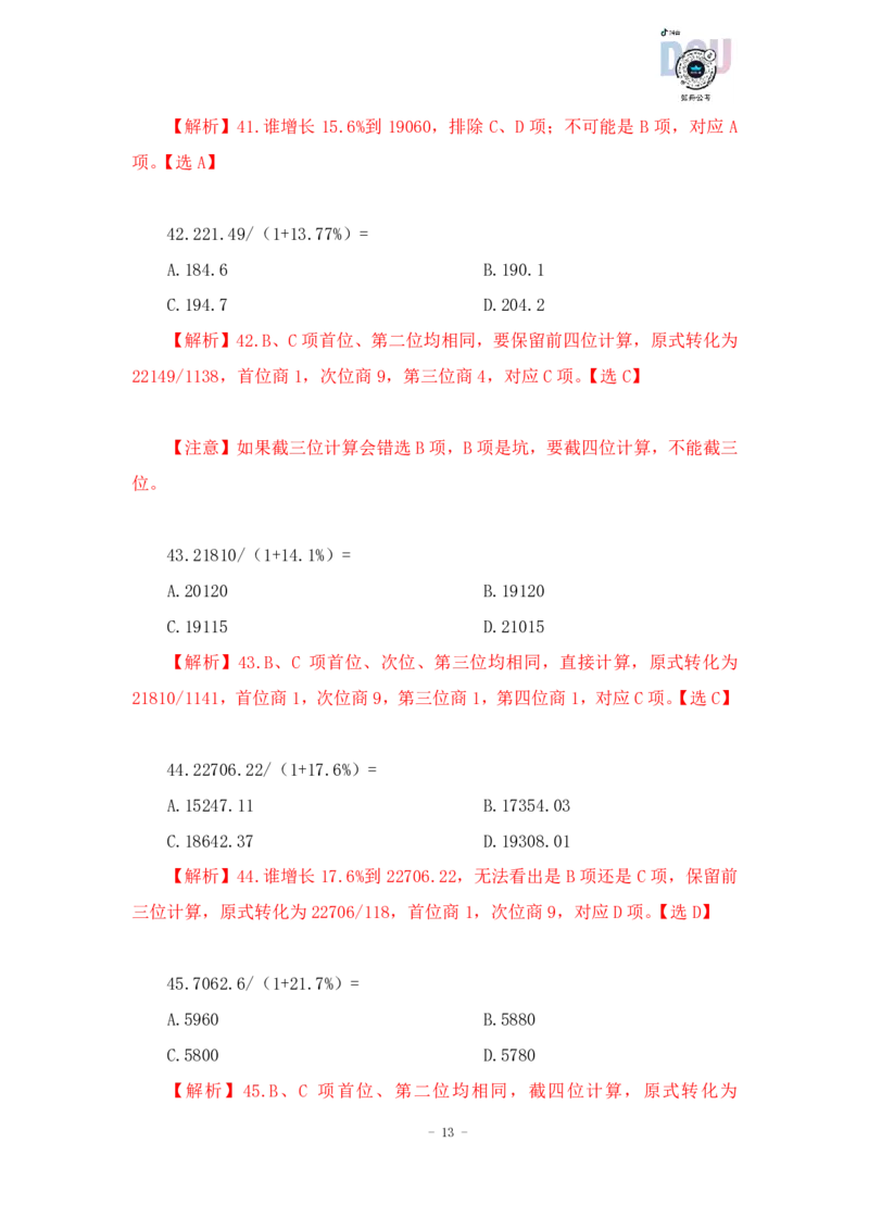 2023-01-17-随堂笔记一步除法（A除以B）_2026考公资料_超格合集_数资高照合集_速算高照资料分析速算大练兵_笔记