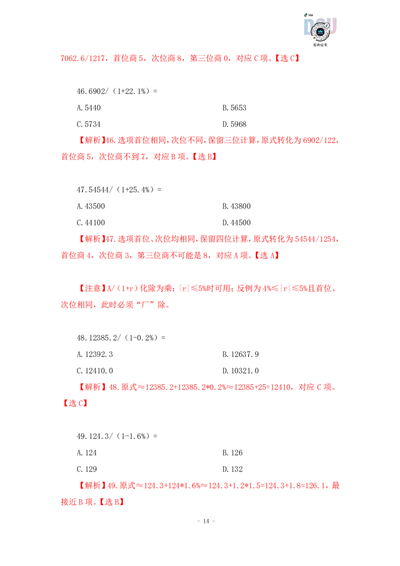 2023-01-17-随堂笔记一步除法（A除以B）_2026考公资料_超格合集_数资高照合集_速算高照资料分析速算大练兵_笔记