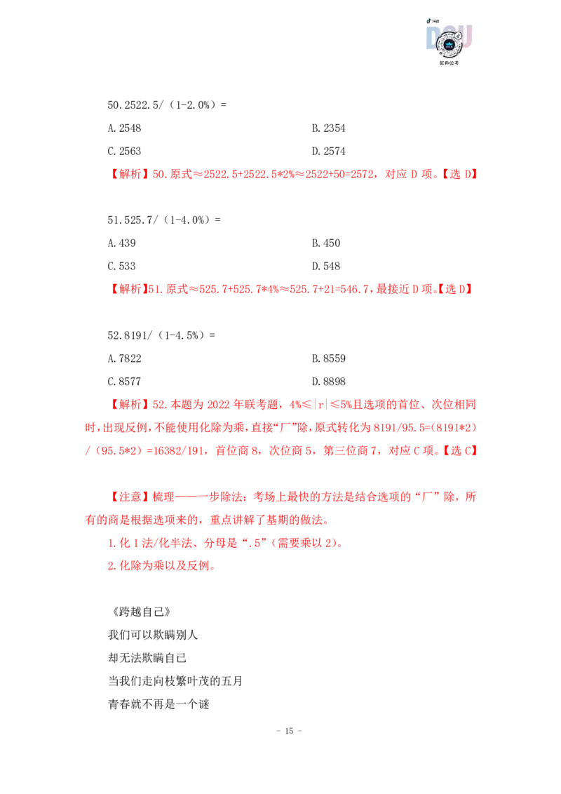 2023-01-17-随堂笔记一步除法（A除以B）_2026考公资料_超格合集_数资高照合集_速算高照资料分析速算大练兵_笔记