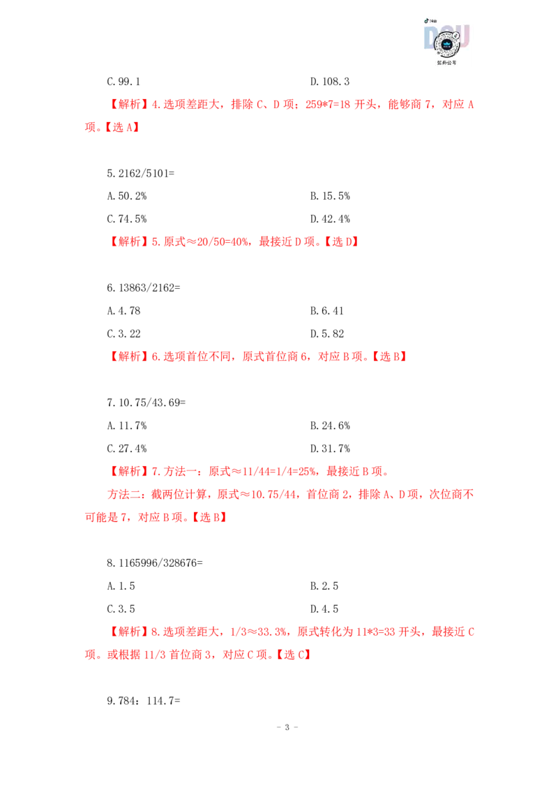 2023-01-17-随堂笔记一步除法（A除以B）_2026考公资料_超格合集_数资高照合集_速算高照资料分析速算大练兵_笔记