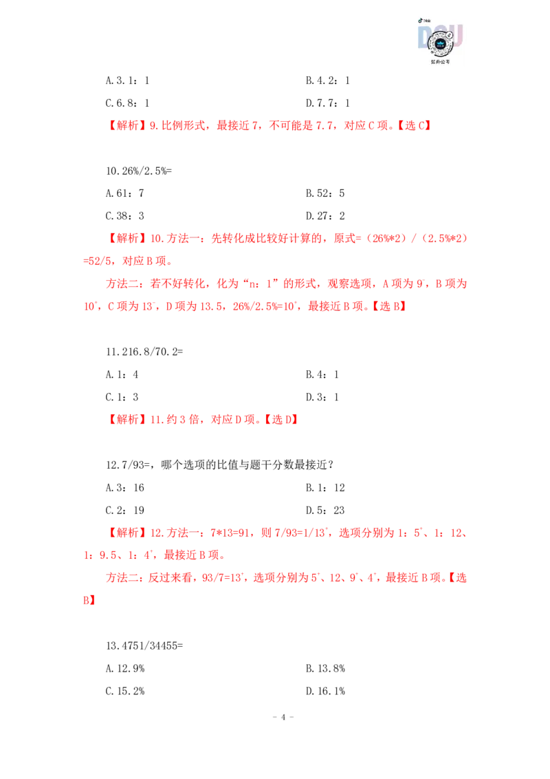 2023-01-17-随堂笔记一步除法（A除以B）_2026考公资料_超格合集_数资高照合集_速算高照资料分析速算大练兵_笔记
