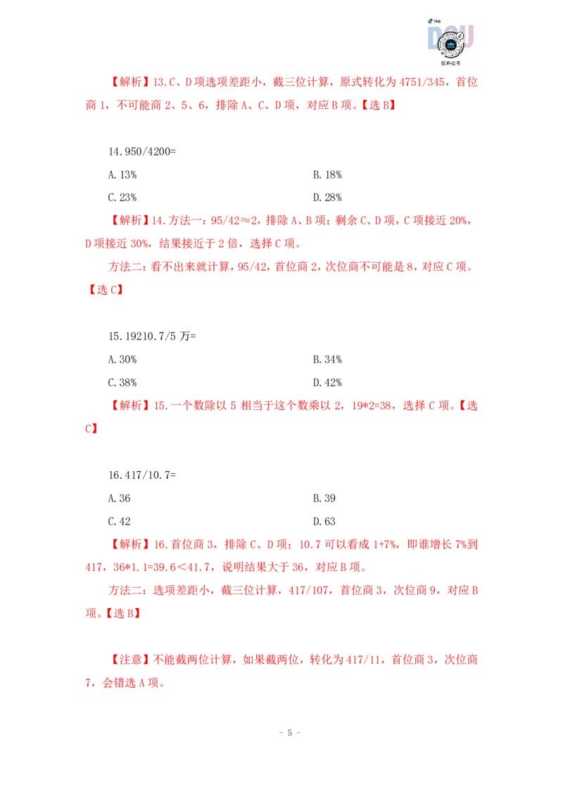 2023-01-17-随堂笔记一步除法（A除以B）_2026考公资料_超格合集_数资高照合集_速算高照资料分析速算大练兵_笔记