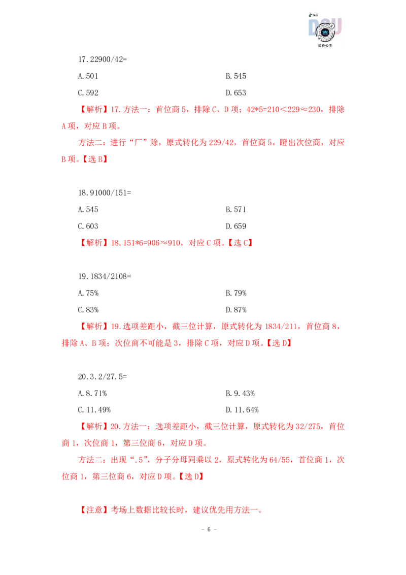 2023-01-17-随堂笔记一步除法（A除以B）_2026考公资料_超格合集_数资高照合集_速算高照资料分析速算大练兵_笔记