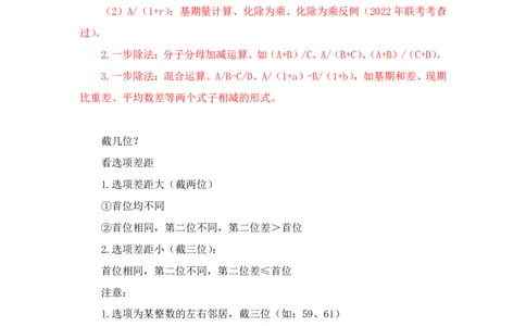 2023-01-17-随堂笔记一步除法（A除以B）_2026考公资料_超格合集_数资高照合集_速算高照资料分析速算大练兵_笔记