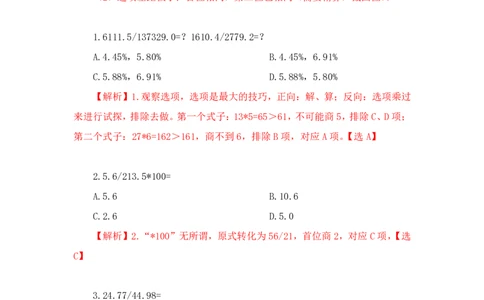 2023-01-17-随堂笔记一步除法（A除以B）_2026考公资料_超格合集_数资高照合集_速算高照资料分析速算大练兵_笔记
