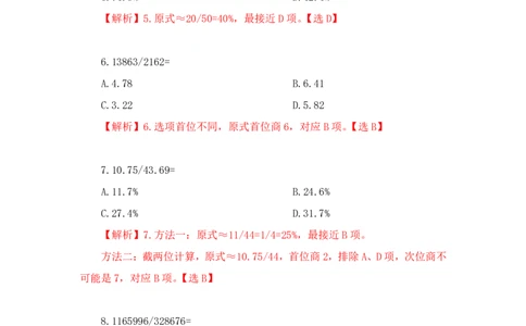 2023-01-17-随堂笔记一步除法（A除以B）_2026考公资料_超格合集_数资高照合集_速算高照资料分析速算大练兵_笔记