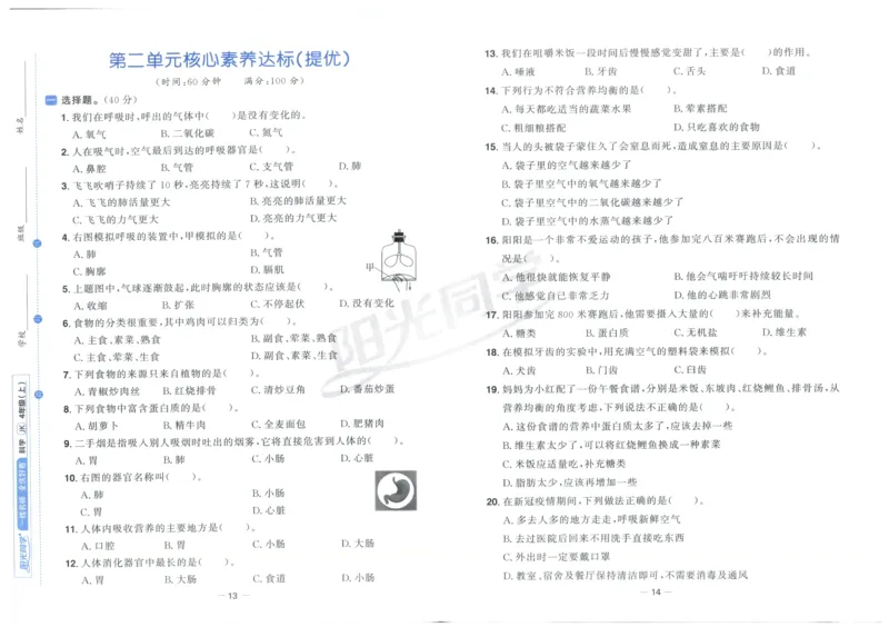 阳光同学全优好卷：四年级科学上G_25秋小学语数英习题试卷_科学_科学《阳光同学全优好卷》教科25秋(1)