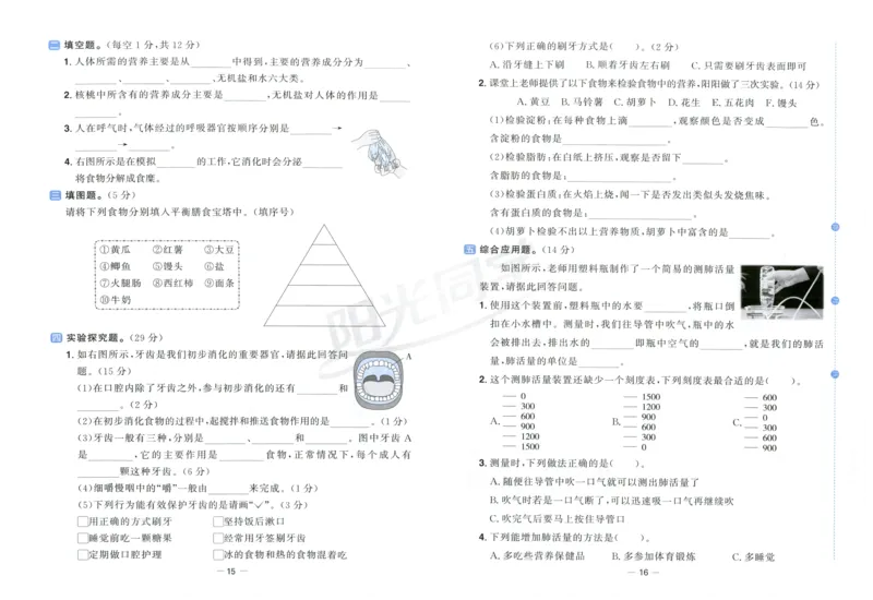 阳光同学全优好卷：四年级科学上G_25秋小学语数英习题试卷_科学_科学《阳光同学全优好卷》教科25秋(1)