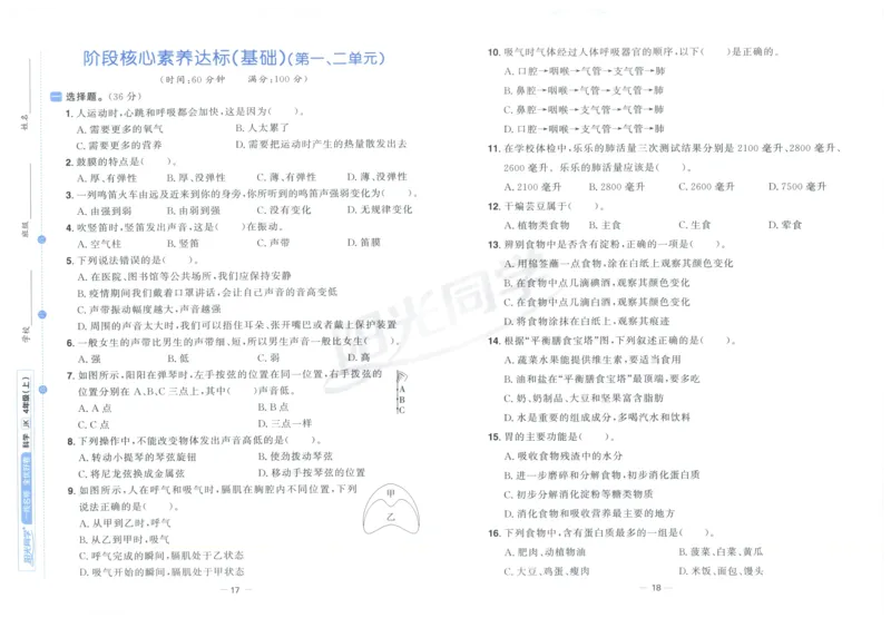 阳光同学全优好卷：四年级科学上G_25秋小学语数英习题试卷_科学_科学《阳光同学全优好卷》教科25秋(1)
