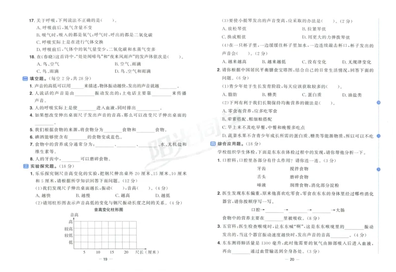 阳光同学全优好卷：四年级科学上G_25秋小学语数英习题试卷_科学_科学《阳光同学全优好卷》教科25秋(1)