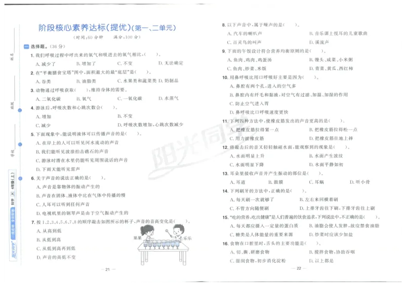 阳光同学全优好卷：四年级科学上G_25秋小学语数英习题试卷_科学_科学《阳光同学全优好卷》教科25秋(1)