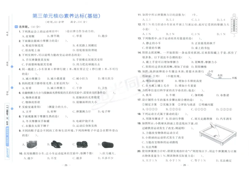 阳光同学全优好卷：四年级科学上G_25秋小学语数英习题试卷_科学_科学《阳光同学全优好卷》教科25秋(1)
